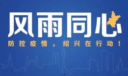 绍兴新闻爆料电话,揭露身边事，共建和谐绍兴